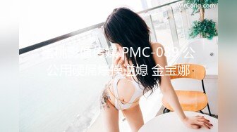 蜜桃影像传媒 PMC-089 公公用硬屌爆操逆媳 金宝娜