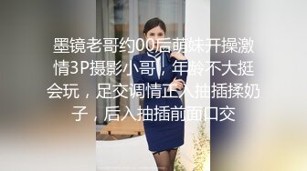 墨镜老哥约00后萌妹开操激情3P摄影小哥，年龄不大挺会玩，足交调情正入抽插揉奶子，后入抽插前面口交