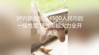 3P内陆张柏芝4500人民币的一场性爱,骚气御姐火力全开求满足