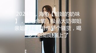 黑森林反差婊，黑丝开档被操到求饶_2023-09-07_14-28-27