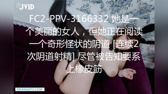 FC2-PPV-3166332 她是一个美丽的女人，但她正在阅读一个奇形怪状的阴道 [连续2次阴道射精] 尽管被告知要系上橡皮筋