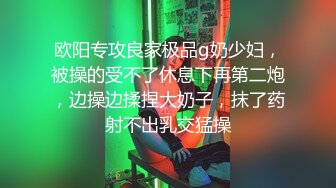 欧阳专攻良家极品g奶少妇，被操的受不了休息下再第二炮，边操边揉捏大奶子，抹了药射不出乳交猛操