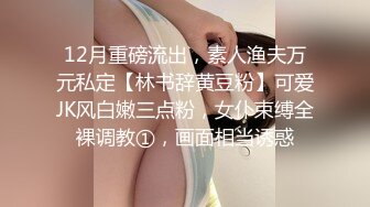 【探花兼职外围洗脚妹】，新人首场，设备清晰，兼职学生妹还很青涩，听话任意抠穴，啪啪干得好爽