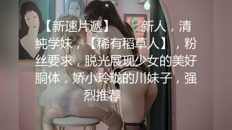 自录无水~G奶校花~P1【04学姐赚学费】情趣丝袜~连体袜~抖奶~道具猛插喷水~流白浆【14V】 (6)