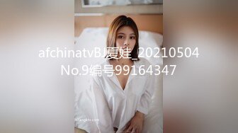 afchinatvBJ夏娃_20210504No.9编号99164347