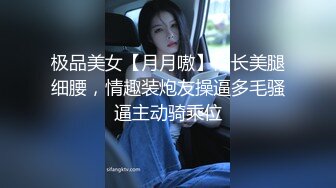 调教淫奴 超顶大神小二先生MRTU调教性奴专场 酒吧露出沙发爆艹肉便器 淫水泛滥欲求不满 手淫扣出淫血混合物