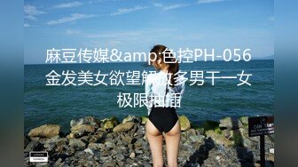 吐血推荐【顶级绿播女神下海 米米猪】明星颜值秒杀各路网红，动漫般的身材