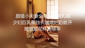  颜值小夫妻全身纹身哺乳期少妇巨乳黑丝长腿喂好奶就开始做爱花样超级多