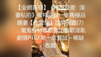 ⚫️⚫️抖音快手全网同名，极品网红福利姬【奶咪】收费高清私拍，复古肉丝碎花裙楼梯内紫薇挑逗