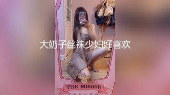 先不給少婦知道來個單男