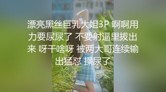 漂亮黑丝巨乳大姐3P 啊啊用力要尿尿了 不要射逼里拔出来 呀干啥呀 被两大哥连续输出猛怼 操尿了