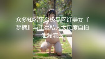 众多知名平台极品网红美女『梦楠』与土豪私人大尺度自拍泄漏流出