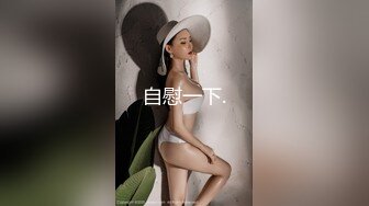 ❤️最新2024核弹！在读硕士生，推特人形母狗，可盐可甜萝莉风女神【鹤酱】福利二，紫薇啪啪喝自己的尿骚话连篇4K原版