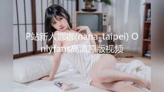 绿意盎然 淫乱3P之请按摩师来满足欲求不满的老婆 丽江夫妻 两个肉棒才有安全感 天生淫娃现场淫乱对白