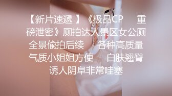 天津170初中教师老婆说平时工作压力大想把私密身材展示给大家看