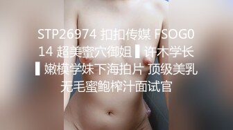 ✿【超重磅】极品女神【MíSS影】某单部高价解锁 高价付费完整