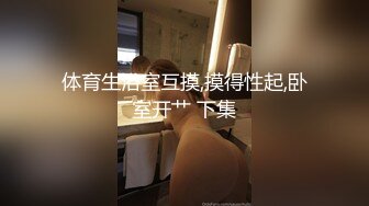 【新片速遞】 舞蹈机构女厕带着乳贴换卫生巾小女神❤️紧闭的微毛嫩穴看着就上头