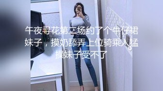 午夜寻花第二场约了个牛仔裙妹子，摸奶舔弄上位骑乘入猛操妹子受不了