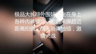 瑜伽 超级反差极品身材学姐女神『小D姐姐』学校图书馆 厕所 舞蹈室偷偷紫薇潮喷 肛塞 炮击齐上 爽到浑身颤抖 上