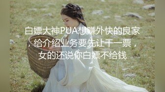 国产AV 麻豆传媒 MTVQ1 突袭女优家 EP14 节目篇 惨遭多人埋伏抖M体质被曝光 苏清歌