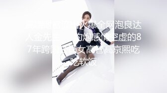 《重磅热门瓜秘事件》最近网曝热传門事件~超火_爆吉林女孩岳X悦多人运动不雅私拍流出堪比AV现场无水完整全套 (2)