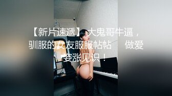 【下】骚受老婆饥渴难耐 老公竟然给他找大鸡巴小哥哥～