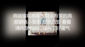 宅男必备，呻吟声销魂推特巨乳00后圈养母狗【可可咪】性爱私拍，大奶肥臀道具紫薇3P前后进攻年纪轻轻如此反差 (9)