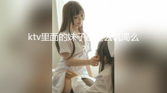 ktv里面的妹子都这么饥渴么？