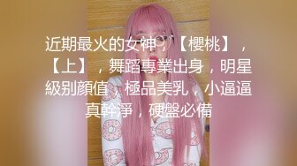 魔都草19岁重庆妹子，可约3p