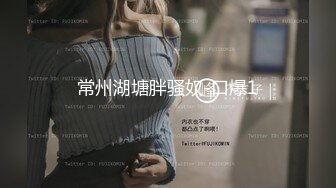 ED Mosaic 极品新人19岁晴子被夫妻档拐来打炮 老公干著粉穴给老婆看