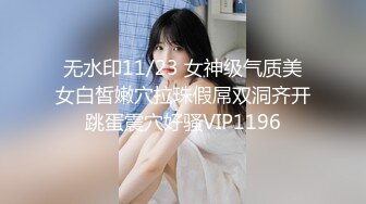 无水印11/23 女神级气质美女白皙嫩穴拉珠假屌双洞齐开跳蛋震穴好骚VIP1196