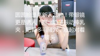 清纯反差眼镜娘小学妹清纯温婉的外表下竟然如此反差，被金主爸爸带到酒店无套内射，小小年纪已经是个小骚货