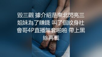 毀三觀 據介紹是東北閃亮三姐妹為了賺錢 叫了個紋身社會哥4P直播無套啪啪 帶上黑絲再戰