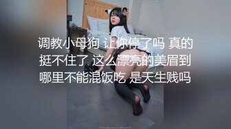 这骚逼很会玩啊，户外用鞋带绑上奶头吊起来拉扯玩弄，站着尿尿给狼友看，自己摸骚穴淫水多多可以拉丝好刺激