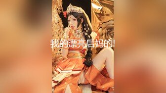 ★☆稀缺资源☆★极品绿帽淫妻【纯小小】银趴淫乱福利 新娘婚纱护士装！11月最新小集合，非常骚气 叫床声音非常尖锐，几个男的轮着干她