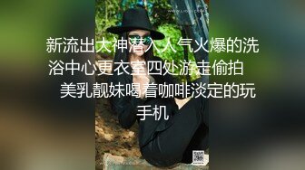 突袭女优家EP16性爱篇大量失禁性交