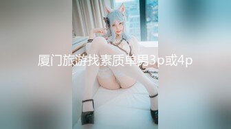 顶级女神高端性爱，172九头身无敌大长腿【LuckyQL777】超淫现场，大型群P淫乱性轰趴国内AV实录 (8)