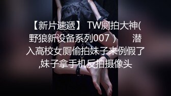 91完美露脸鸭哥口活了得约战极品学院派女神灰丝红高跟经典体位都干一遍爆操很持久把妹纸干趴下720P高清