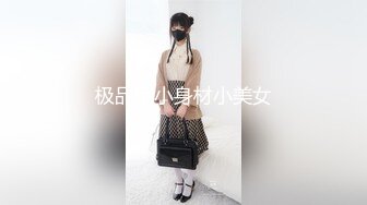 主題酒店鐘點房拍攝到的超短裙時尚美女和男友開房愛愛 互舔互插愛撫爽的欲仙欲死 露臉高清