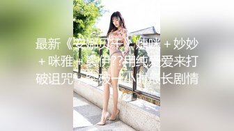 新婚燕尔的上海少妇 换着姿势草