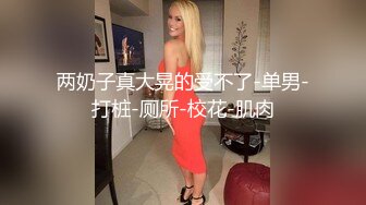 漂亮混血美女吃鸡啪啪 啊啊爸爸操我 性格很开朗 被连续操两次 年轻就是好操个逼跟玩似