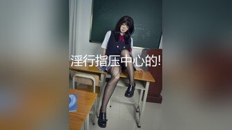 再操天津制服骚妇