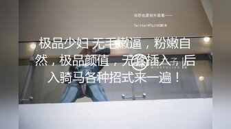 《重_磅炸_弹极限挑战》露出界天花板满级狂人！身材苗条性感网红【兔兔】私拍，学校公园商场各种场所人前露出翻屁眼露逼紫薇喷 (1)