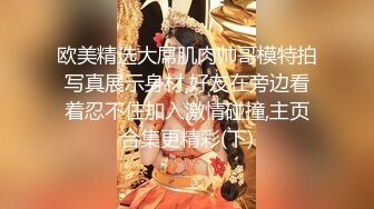 STP27379 高端精品外围女神  高清拍摄  很性感玩起来好骚  骑乘位操多毛骚逼 VIP0600