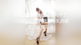 鸭总探花深夜场太子代班约了个高颜值纹身妹子，翘起屁股后入抽插上位骑坐大力猛操