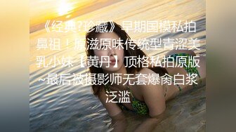 新流出商场厕所偷拍等电梯的妹子