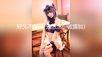 《极品CP魔手外购》大神冒着风险潜入女厕独占一个坑位赤裸裸的拍脸拍逼各种美女小姐姐大小便~有极品逼4K原画 (2)