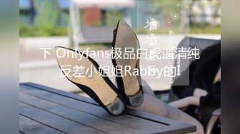 【新速片遞】 潜入学院女厕偷拍素花连衣裙美女❤️人长得美逼也漂亮