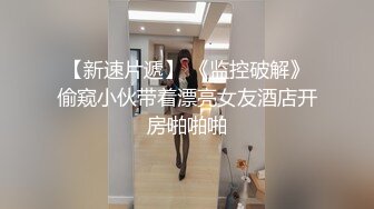 全网都在找的『巨乳女神』与腹肌男友做爱 猛烈冲刺 肉欲灵魂的撞击 完美露脸