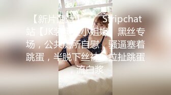 JK制服长发妹妹和年轻小鲜肉男友，多角度深喉怼嘴，性爱全过程